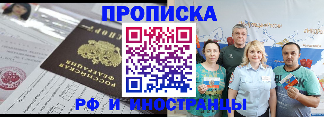 прописка законно в Щиграх